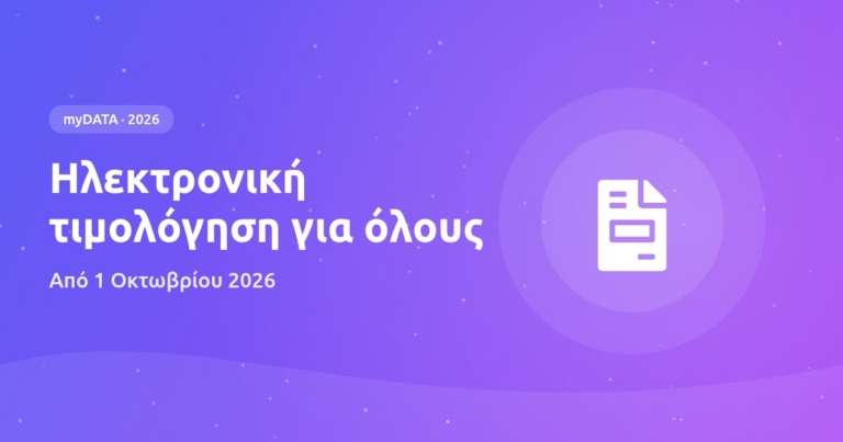 Mandatory e-invoicing in Greece 2026