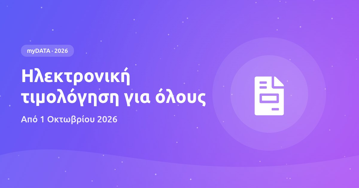 Mandatory e-invoicing in Greece 2026